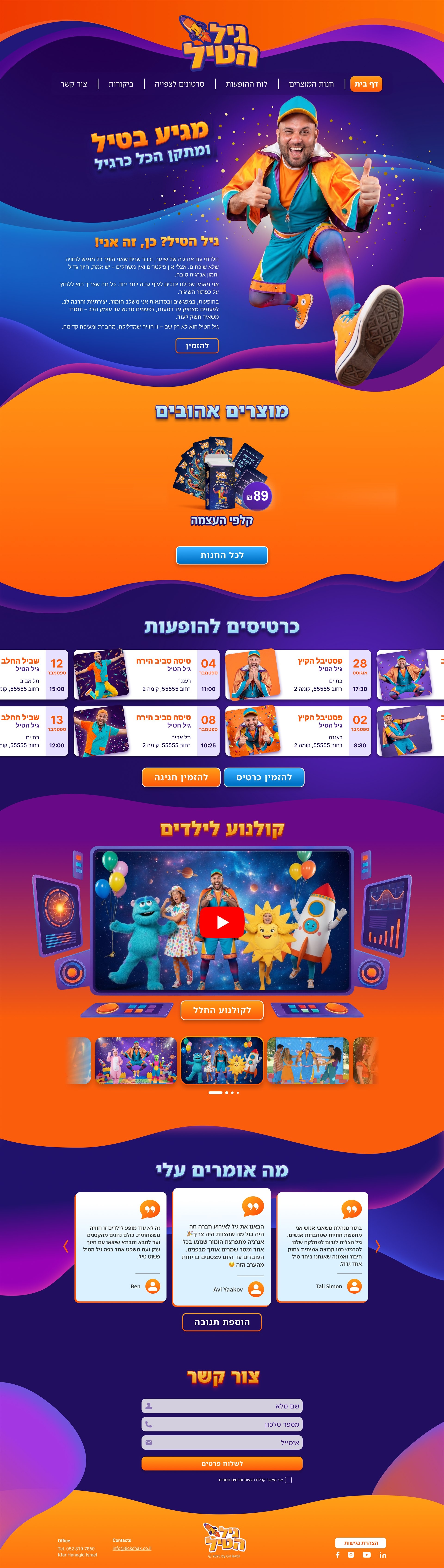 גיל הטיל — מגיע בטיל ומתקן הכל כרגיל