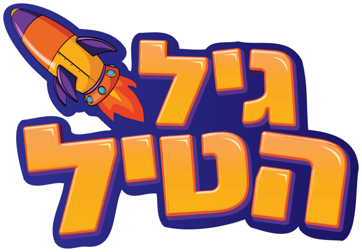 גיל הטיל